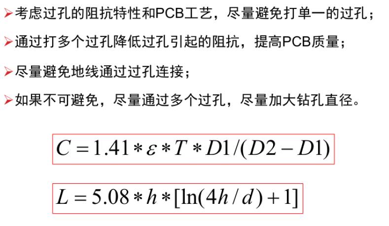 考慮過孔的阻抗特性和PCB工藝，盡量避免打單一的過孔