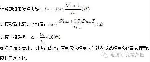 檢查電流誤差